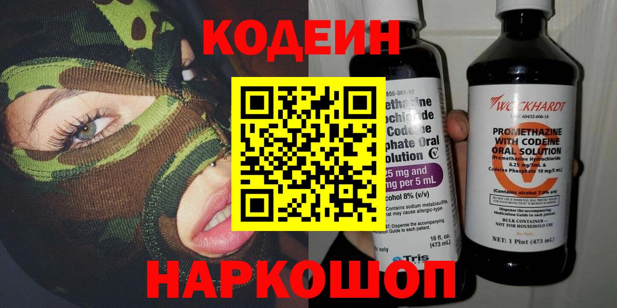 Советская Гавань  Codein напиток Lean (лин)  Codein напиток Lean (лин)  Вход с VPN 