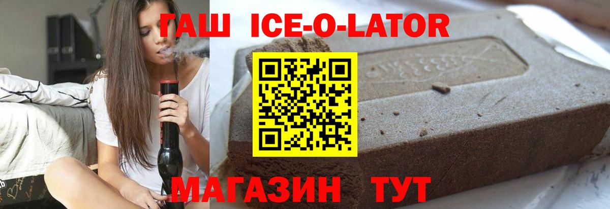 ГАШ Изолятор  Вход с VPN  ГАШИШ  Советская Гавань  ГАШИШ ice o lator 