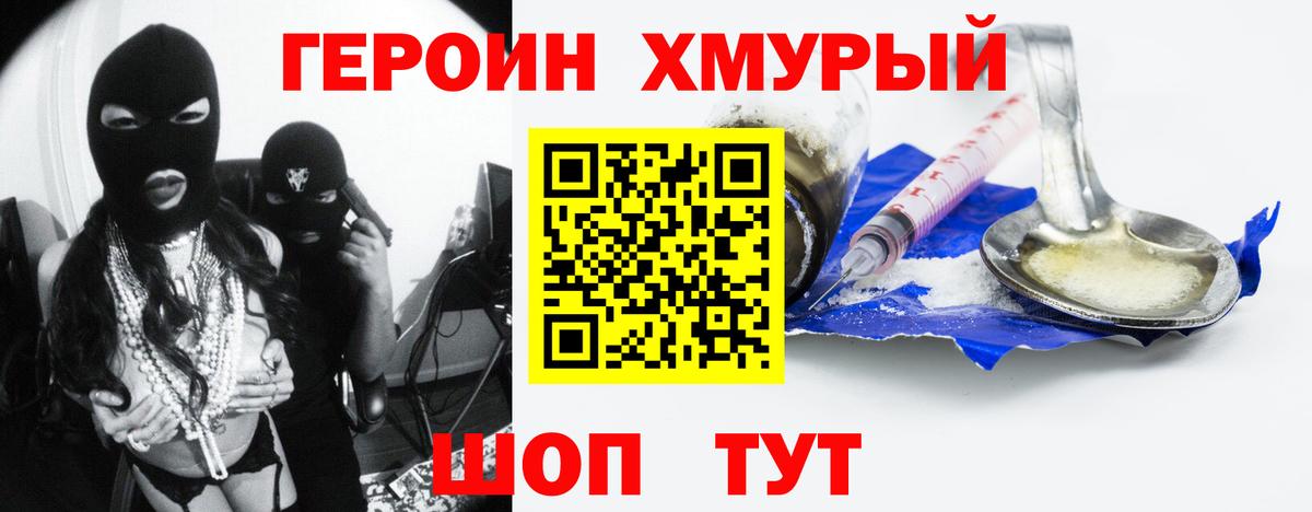 Героин гречка Советская Гавань