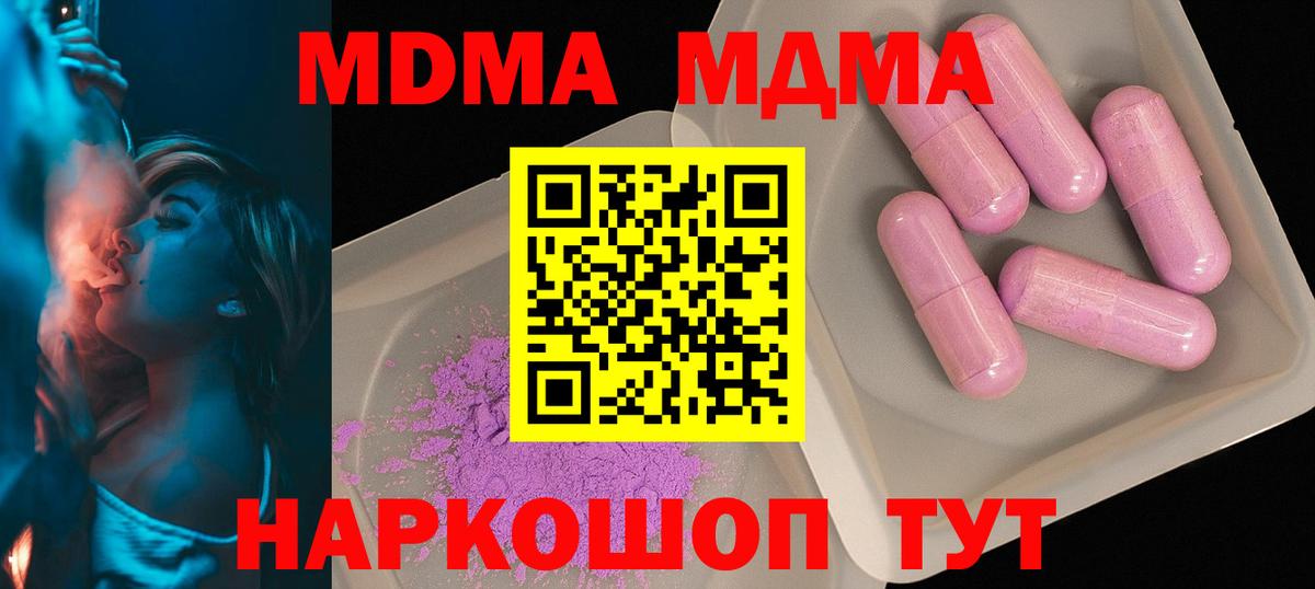 MDMA кристаллы  Вход с VPN  MDMA молли  Советская Гавань 