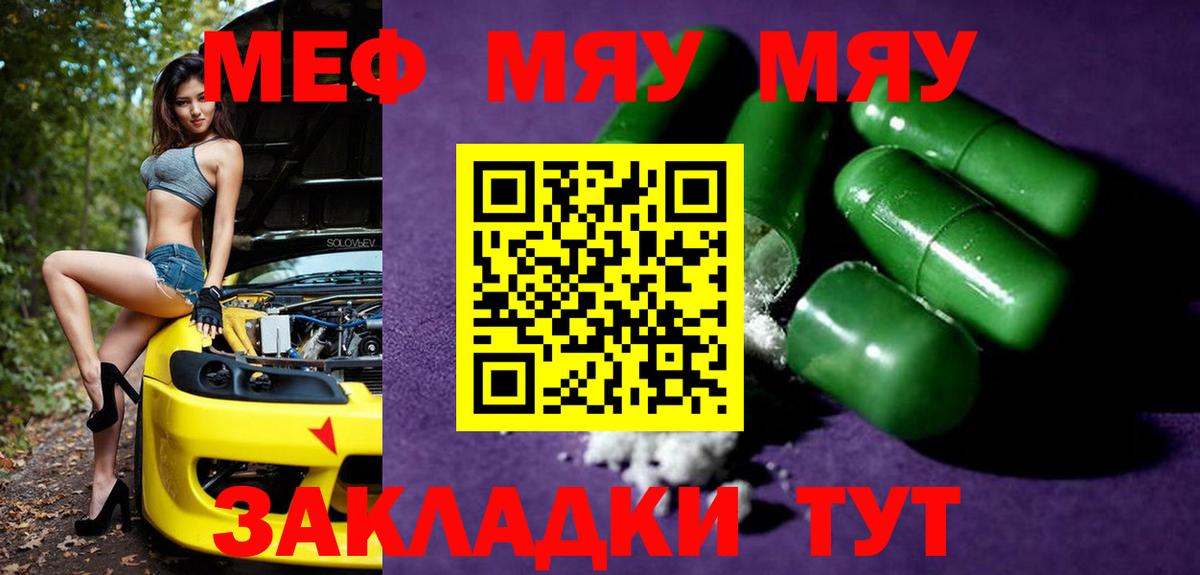 где купить наркоту  Мефедрон мяу мяу  МЕФ мяу мяу  Меф  Вход с VPN  Советская Гавань 